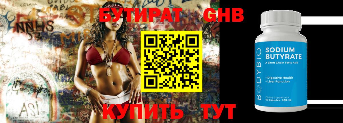 Большой Камень  БУТИРАТ 99%  Вход с VPN 