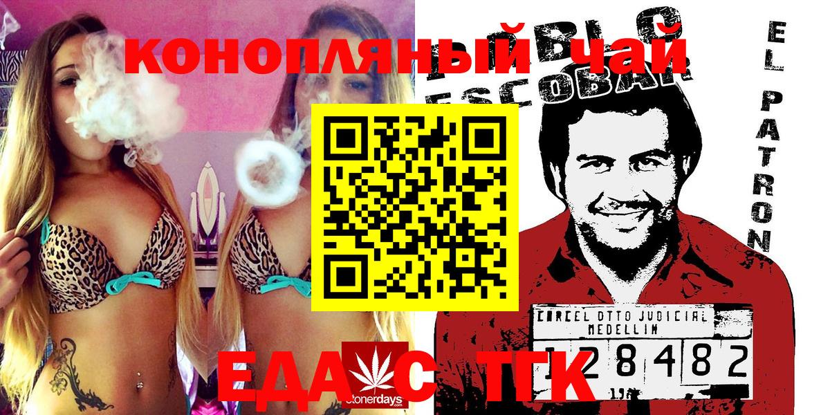Еда ТГК марихуана  Вход с VPN  Большой Камень 