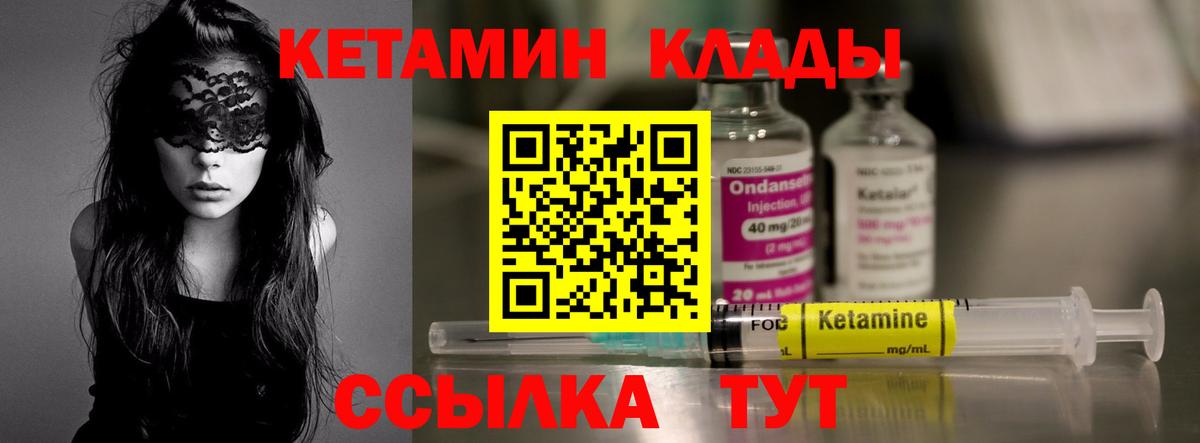 Кетамин ketamine  Кетамин VHQ  Вход с VPN  Большой Камень 