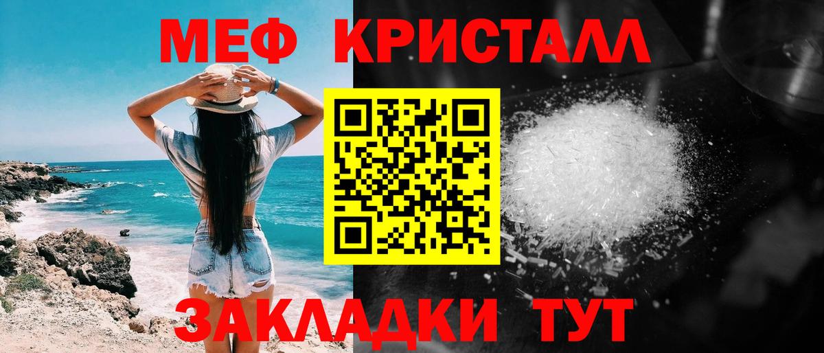 Меф кристаллы Большой Камень