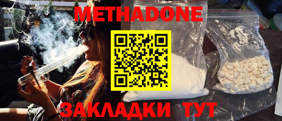 Большой Камень  МЕТАДОН methadone  МЕТАДОН кристалл  Вход с VPN 